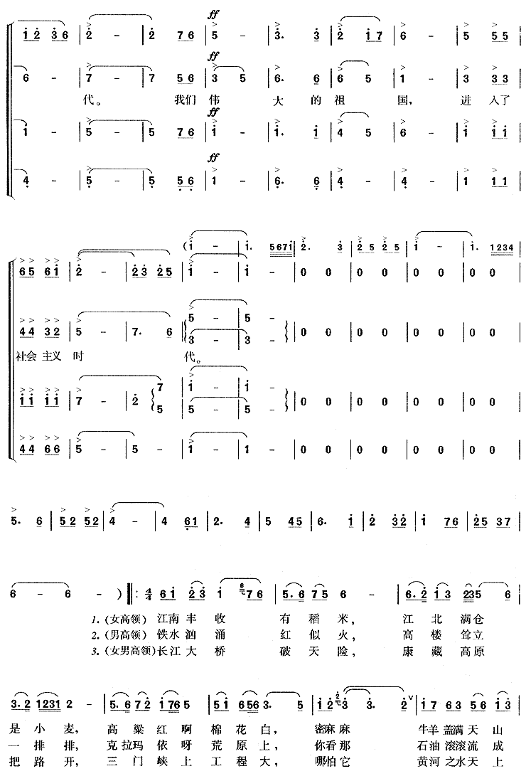 祖国颂合唱曲谱（图4）