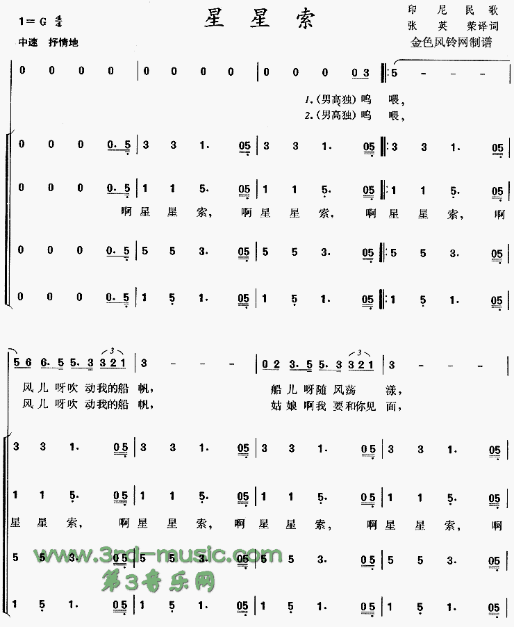 星星索(印尼民歌)[合唱曲谱]合唱曲谱（图1）