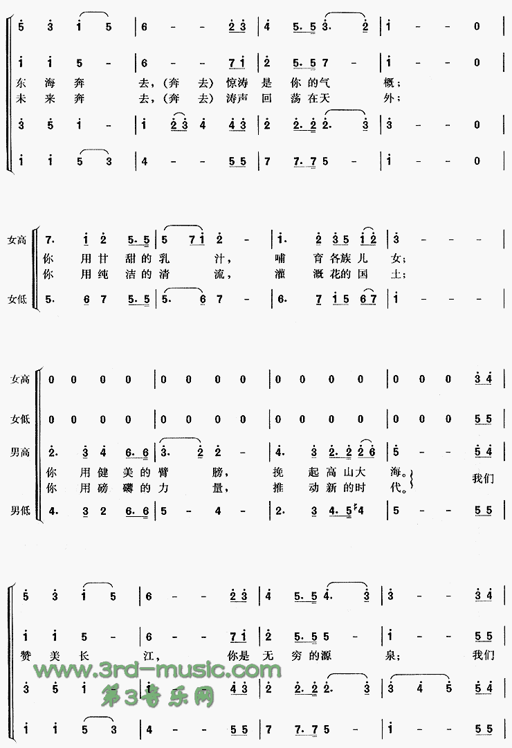 长江之歌[合唱曲谱]合唱曲谱（图3）