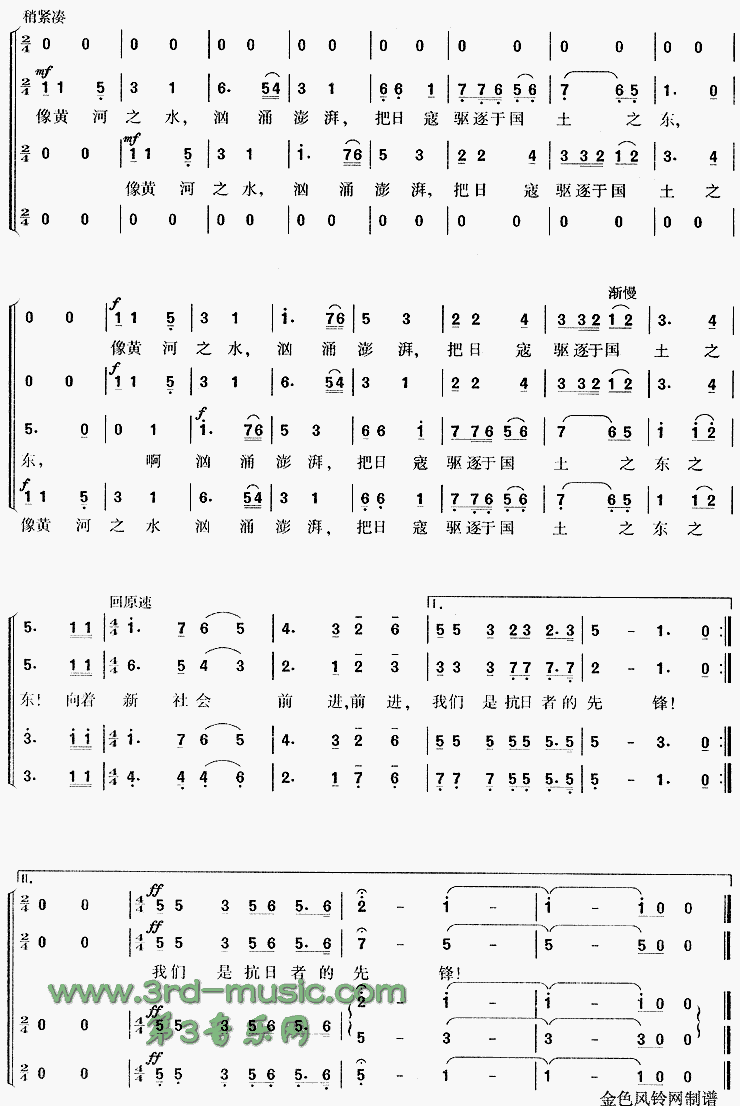 抗日军政大学校歌[合唱曲谱]合唱曲谱（图2）
