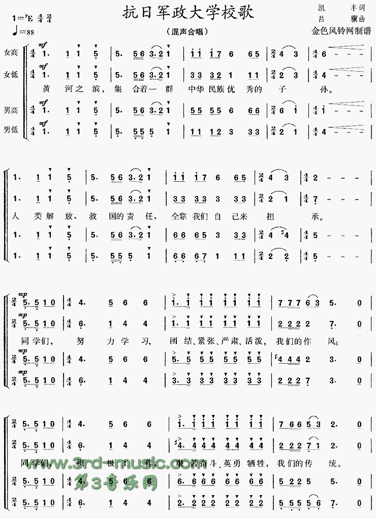 抗日军政大学校歌[合唱曲谱]合唱曲谱（图1）