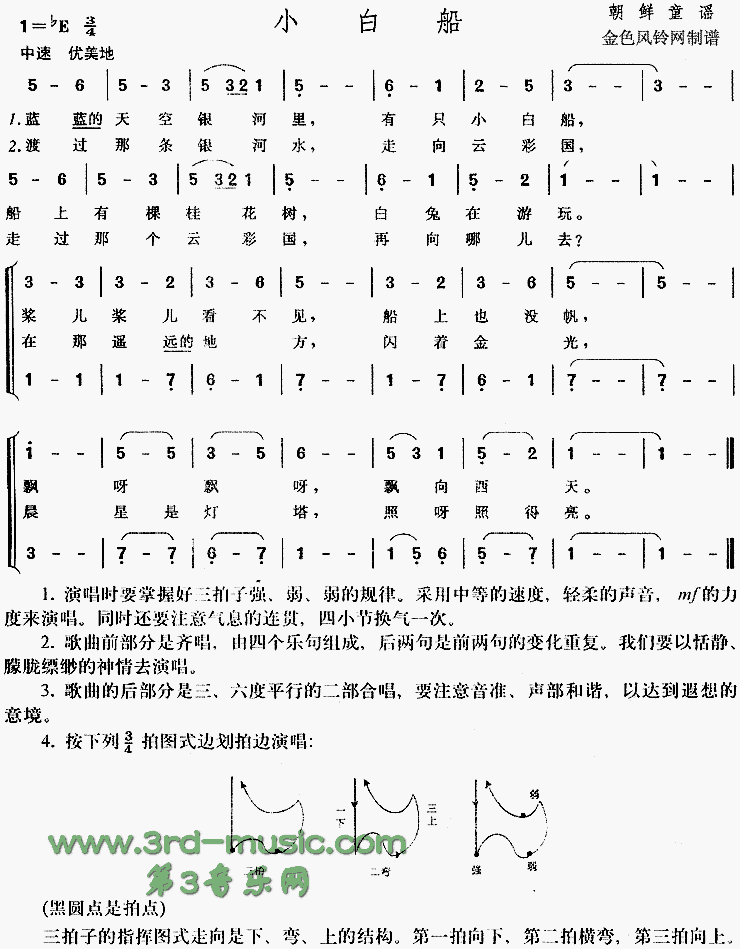 小白船(朝鲜童谣)[合唱曲谱]合唱曲谱（图1）
