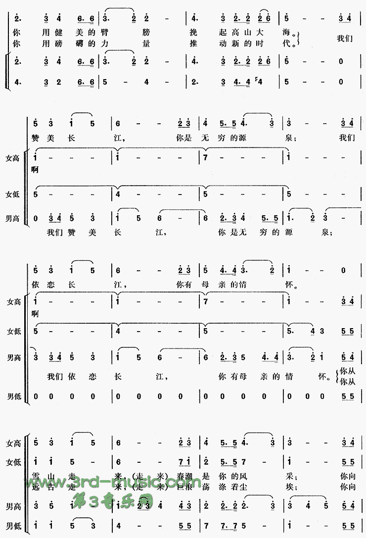长江之歌[合唱曲谱]合唱曲谱（图2）