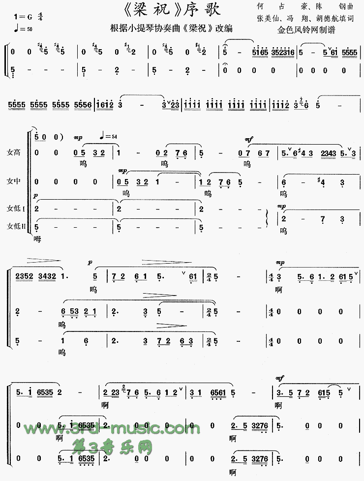 梁祝序歌(根据小提琴协奏曲《梁祝》改编)[合唱曲谱]合唱曲谱（图1）