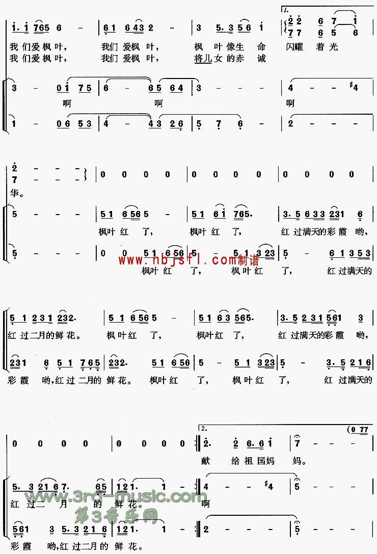 枫叶红了[合唱曲谱]合唱曲谱（图4）