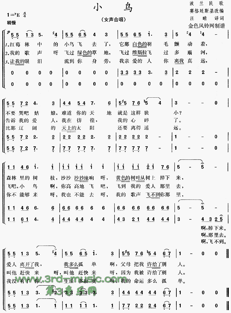 小鸟(波兰民歌)[合唱曲谱]合唱曲谱（图1）