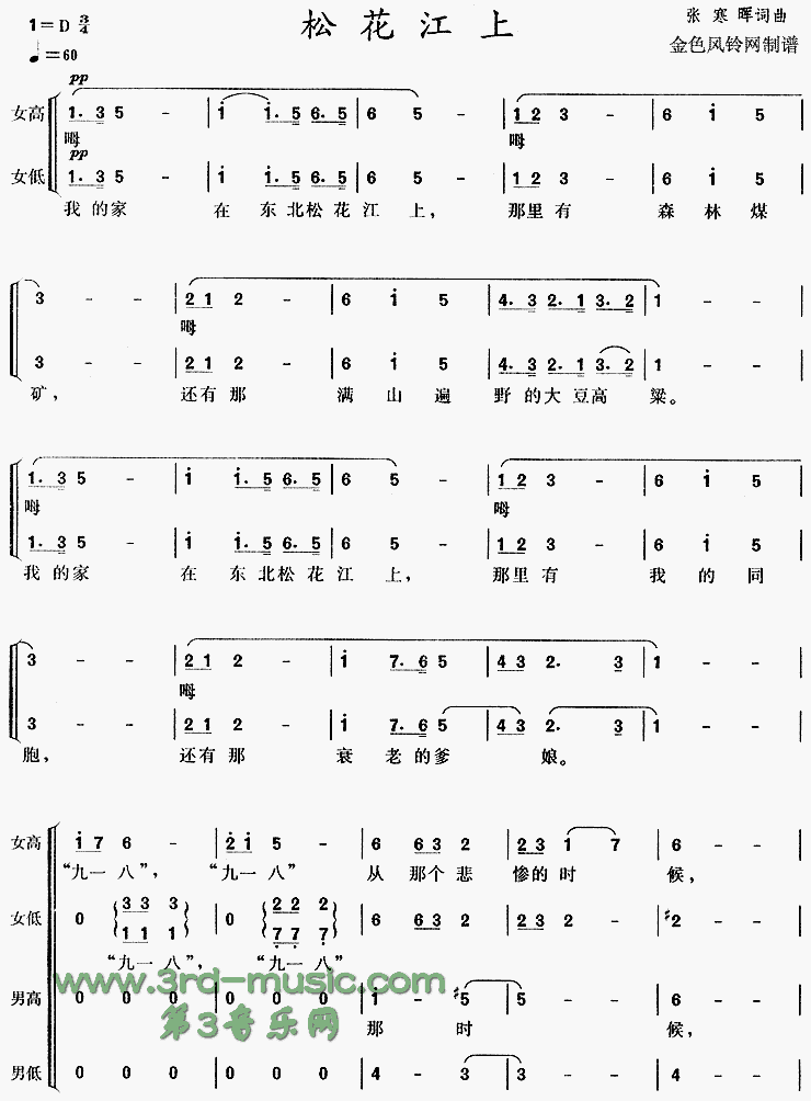 松花江上[合唱曲谱]合唱曲谱（图1）