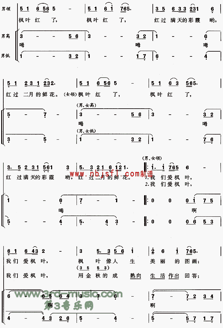 枫叶红了[合唱曲谱]合唱曲谱（图3）