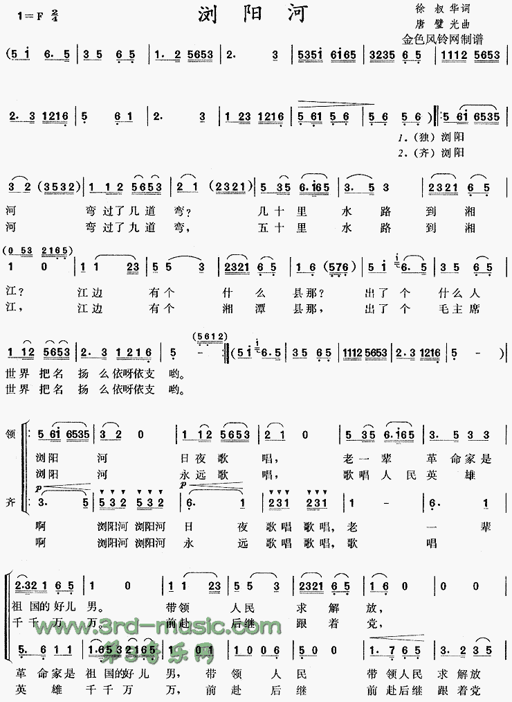 浏阳河[合唱曲谱]合唱曲谱（图1）