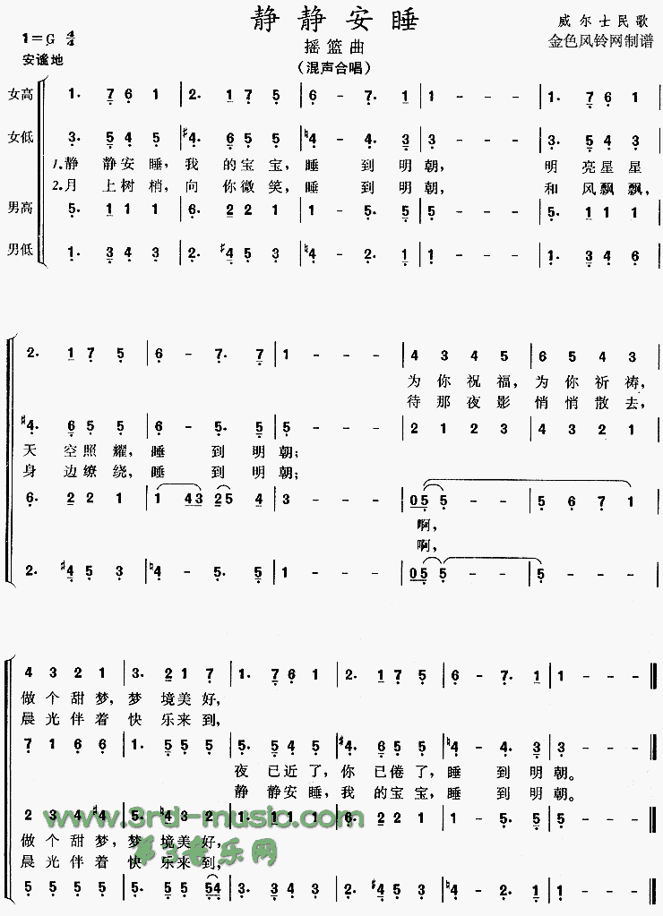 静静安睡(威尔士民歌)[合唱曲谱]合唱曲谱（图1）