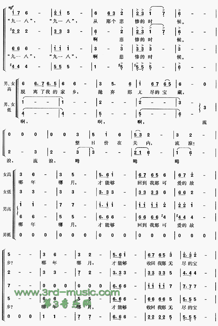 松花江上[合唱曲谱]合唱曲谱（图2）