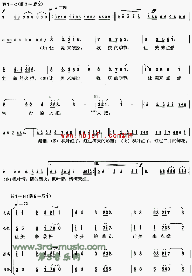 枫叶红了[合唱曲谱]合唱曲谱（图5）