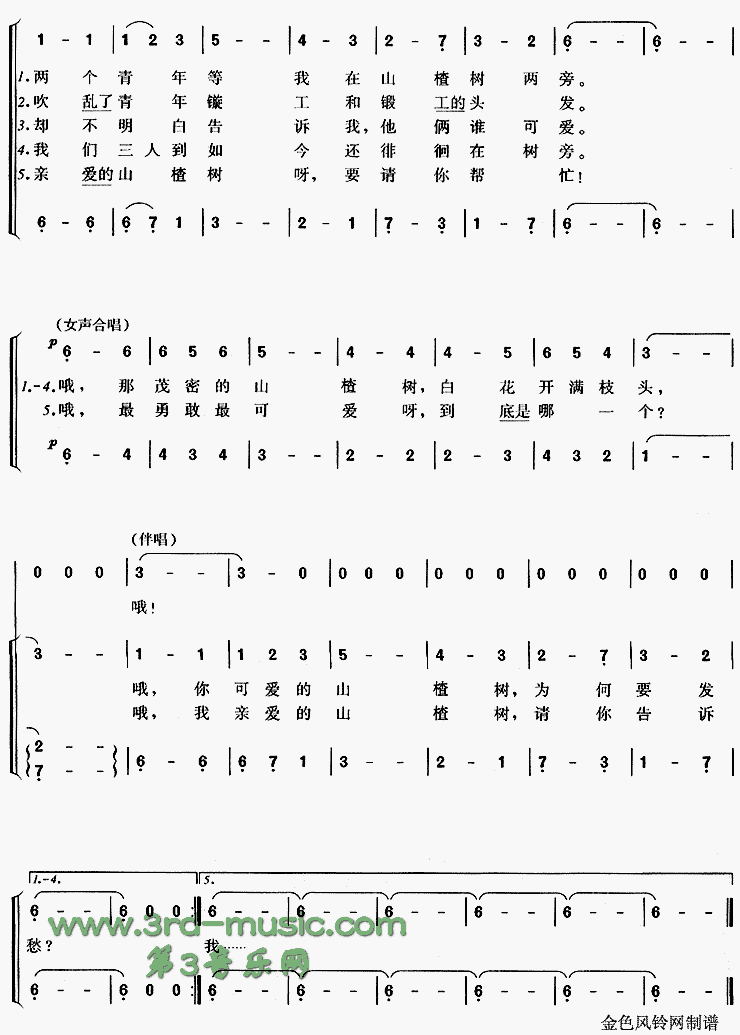 山楂树[合唱曲谱]合唱曲谱（图2）