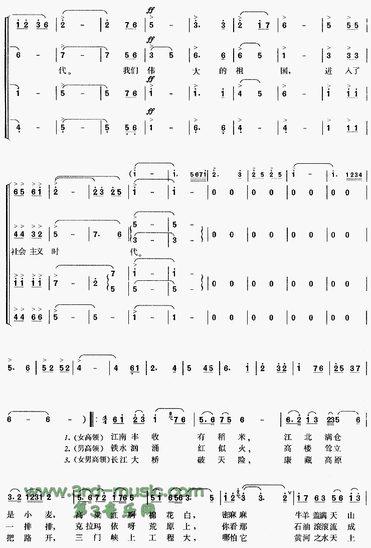 祖国颂[合唱曲谱]合唱曲谱（图4）