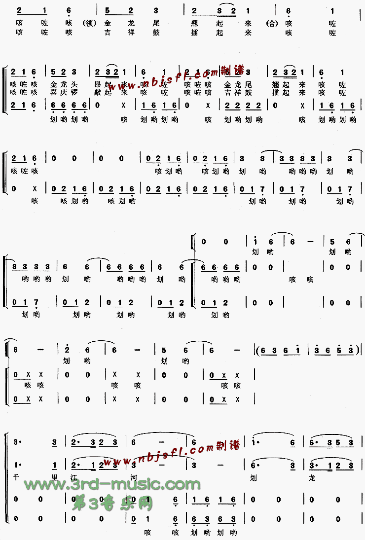 划龙船[合唱曲谱]合唱曲谱（图2）