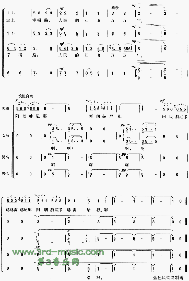 乌苏里船歌[合唱曲谱]合唱曲谱（图4）