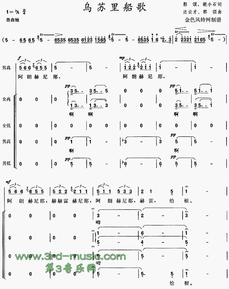 乌苏里船歌[合唱曲谱]合唱曲谱（图1）