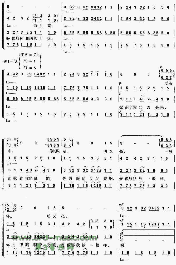掀起你的盖头来(维吾尔族民歌)[合唱曲谱]合唱曲谱（图2）