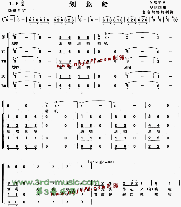 划龙船[合唱曲谱]合唱曲谱（图1）