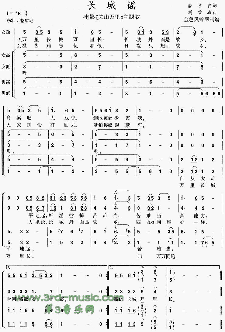 长城谣(《关山万里》主题歌)[合唱曲谱]合唱曲谱（图1）