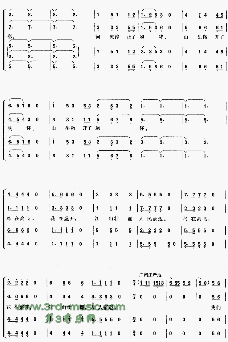 祖国颂[合唱曲谱]合唱曲谱（图6）