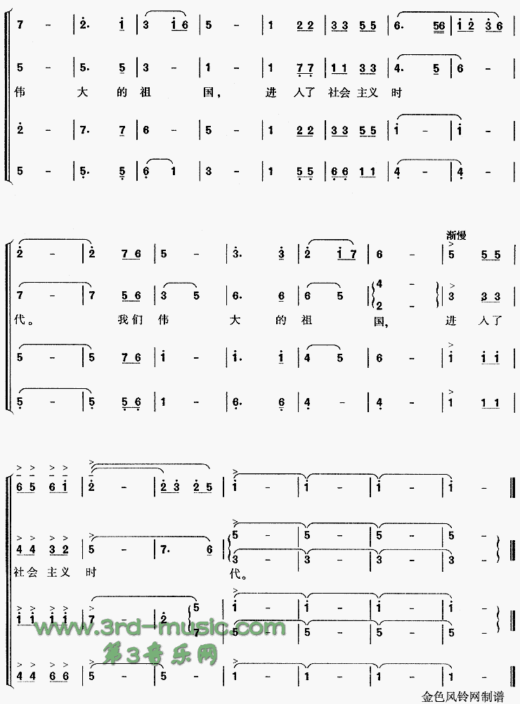 祖国颂[合唱曲谱]合唱曲谱（图7）