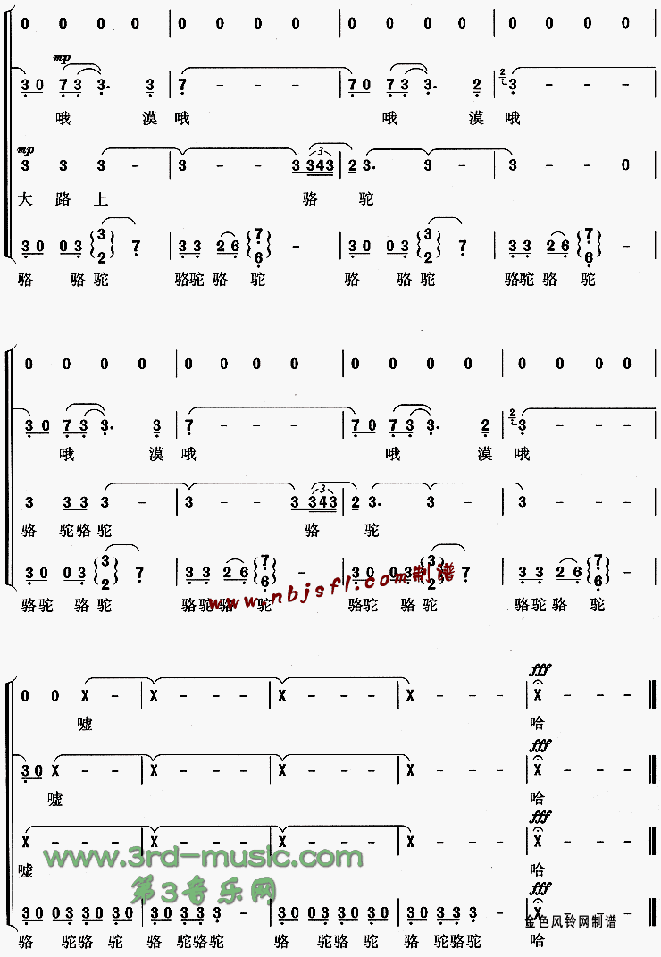 运杨柳的骆驼[合唱曲谱]合唱曲谱（图8）