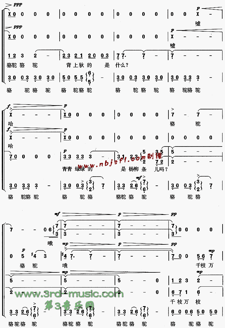 运杨柳的骆驼[合唱曲谱]合唱曲谱（图3）