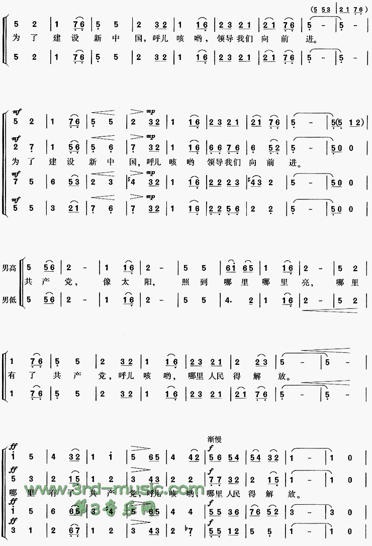 东方红(陕北民歌)[合唱曲谱]合唱曲谱（图2）