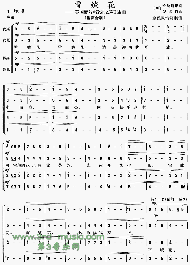 雪绒花(《音乐之声》插曲)[合唱曲谱]合唱曲谱（图1）