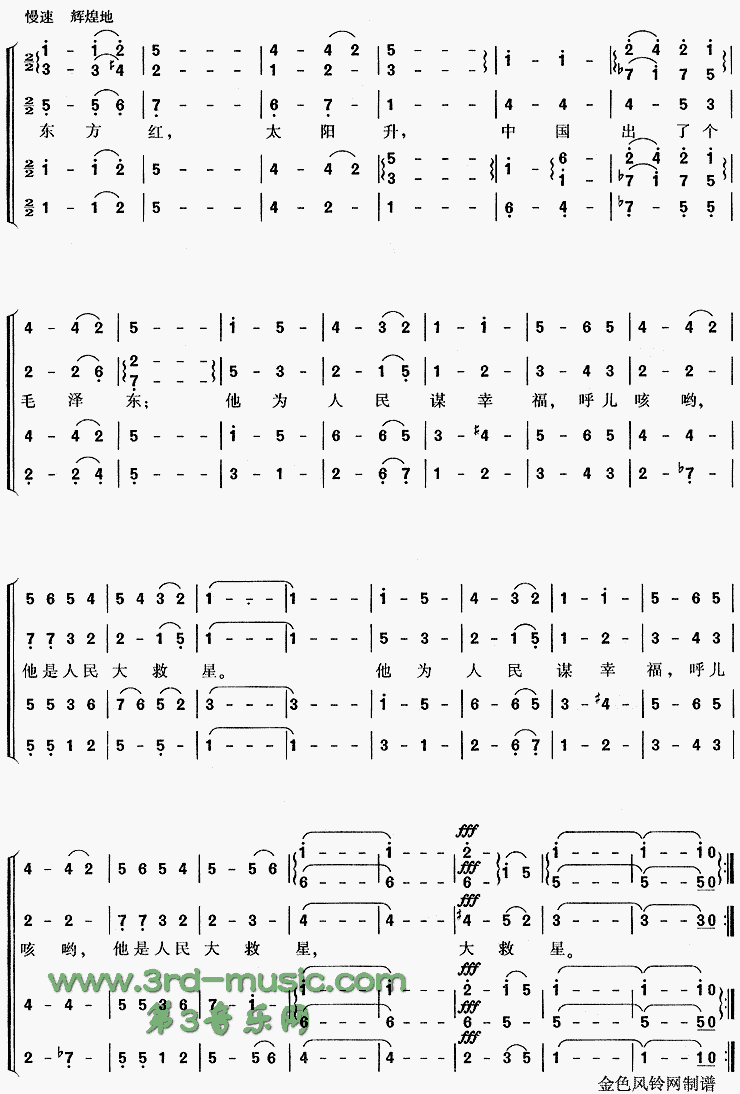 东方红(陕北民歌)[合唱曲谱]合唱曲谱（图3）
