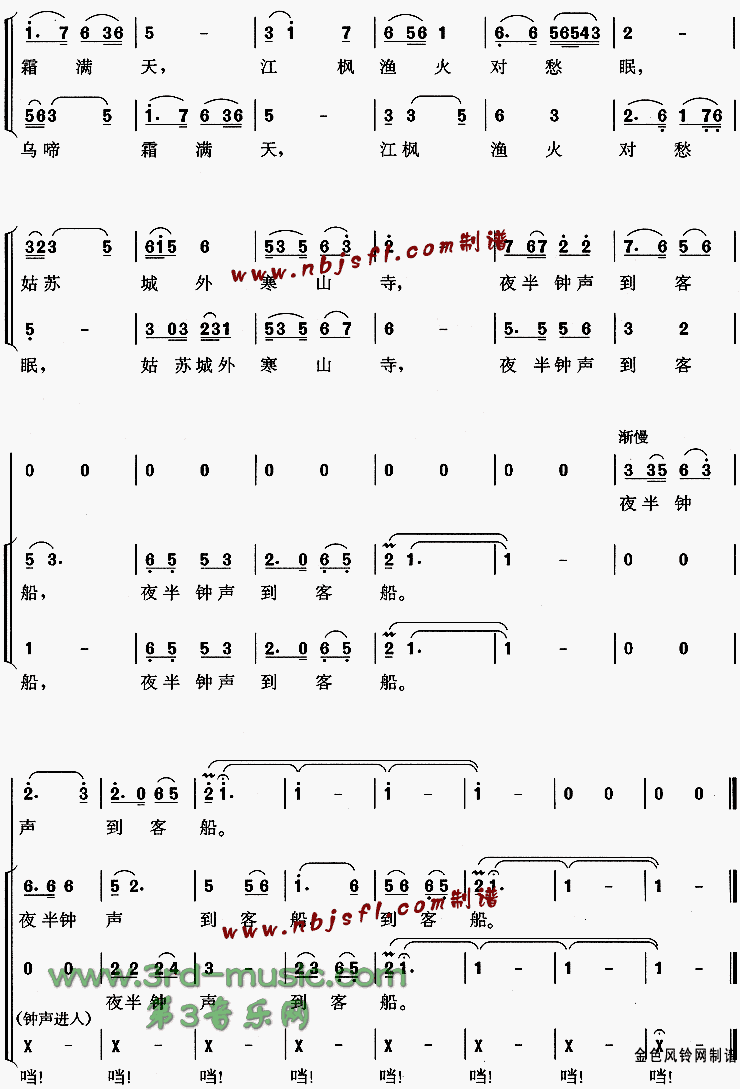 枫桥夜泊[合唱曲谱]合唱曲谱（图3）