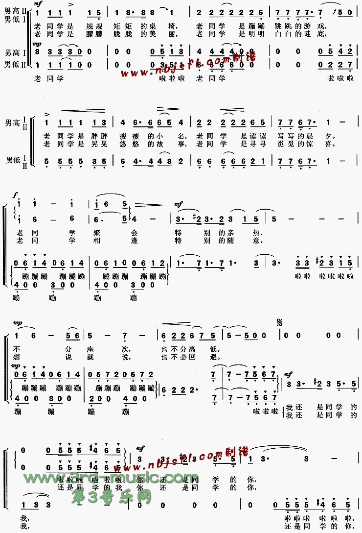 老同学[合唱曲谱]合唱曲谱（图2）