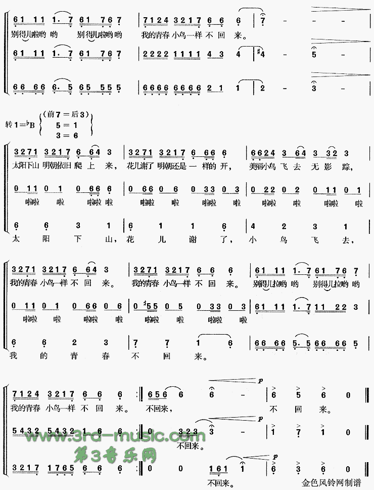 青春舞曲(维吾尔族民歌)[合唱曲谱]合唱曲谱（图2）