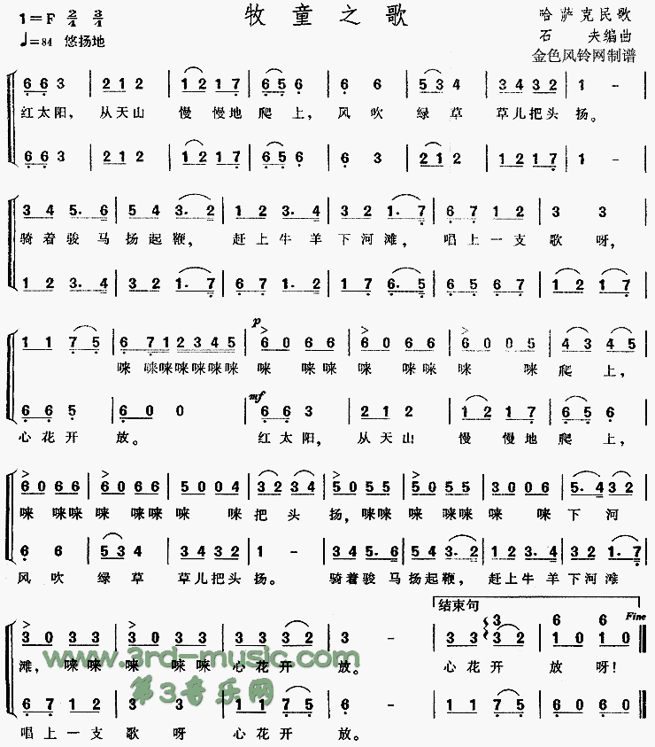 牧童之歌(哈萨克民歌)[合唱曲谱]合唱曲谱（图1）