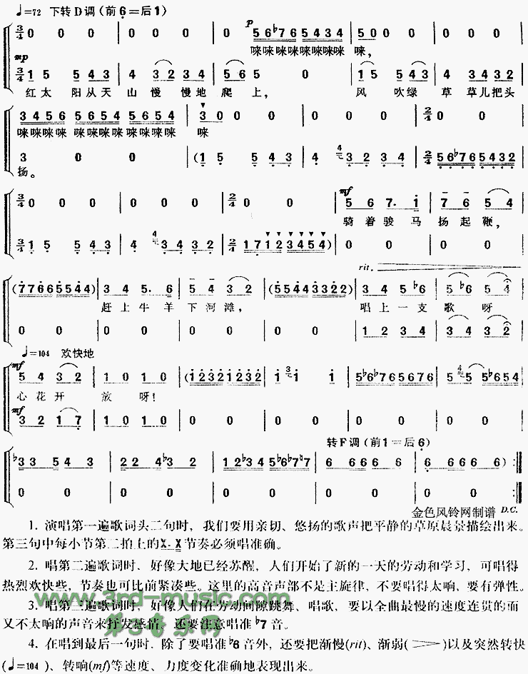 牧童之歌(哈萨克民歌)[合唱曲谱]合唱曲谱（图2）