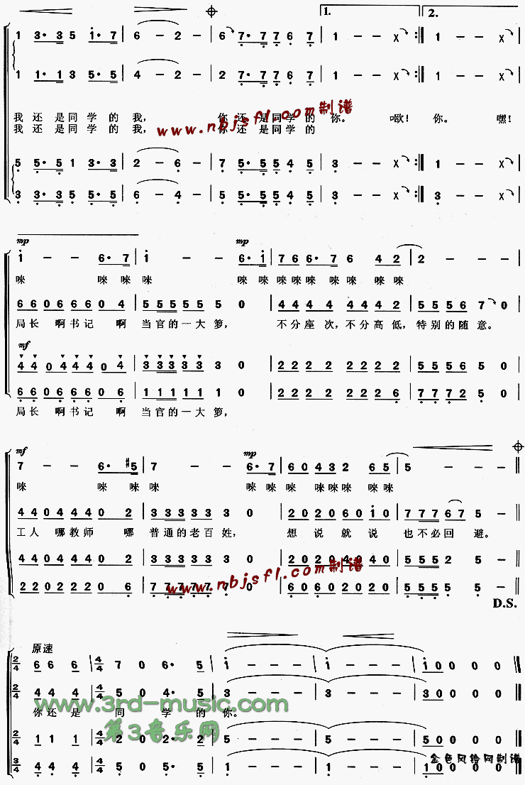 老同学[合唱曲谱]合唱曲谱（图3）