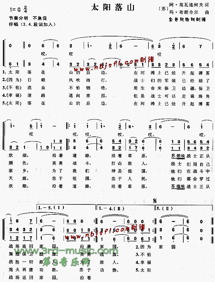 太阳落山[合唱曲谱]合唱曲谱（图1）
