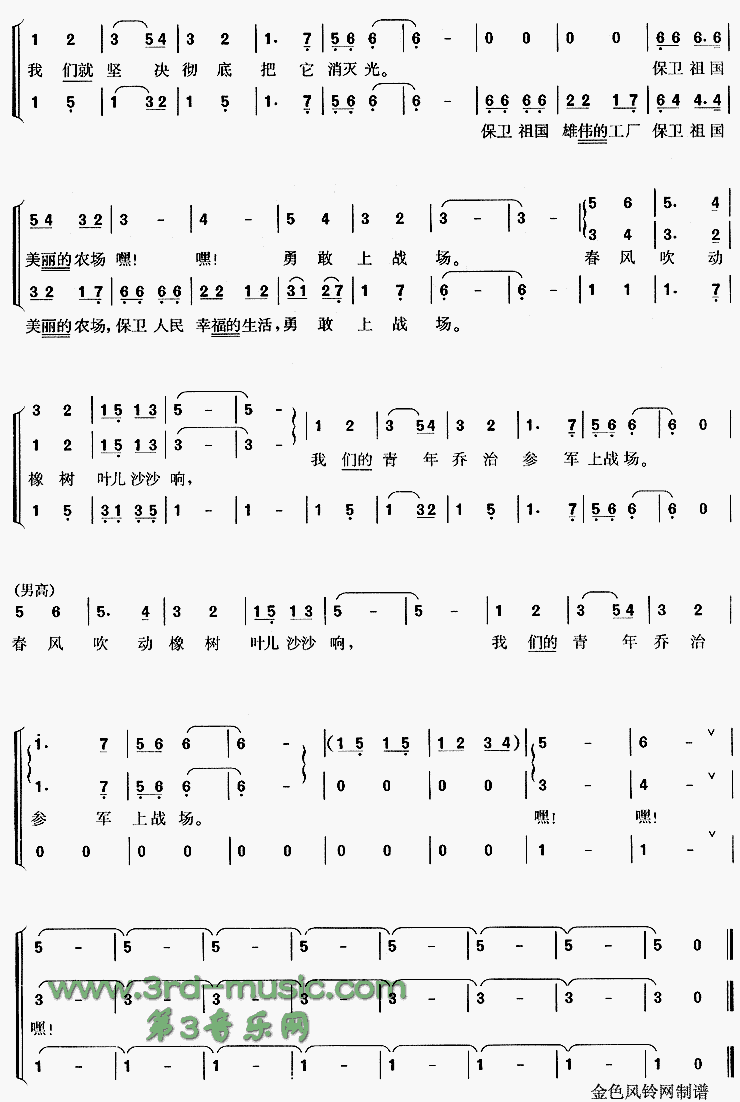 乔治参军(罗马尼亚民歌)[合唱曲谱]合唱曲谱（图2）