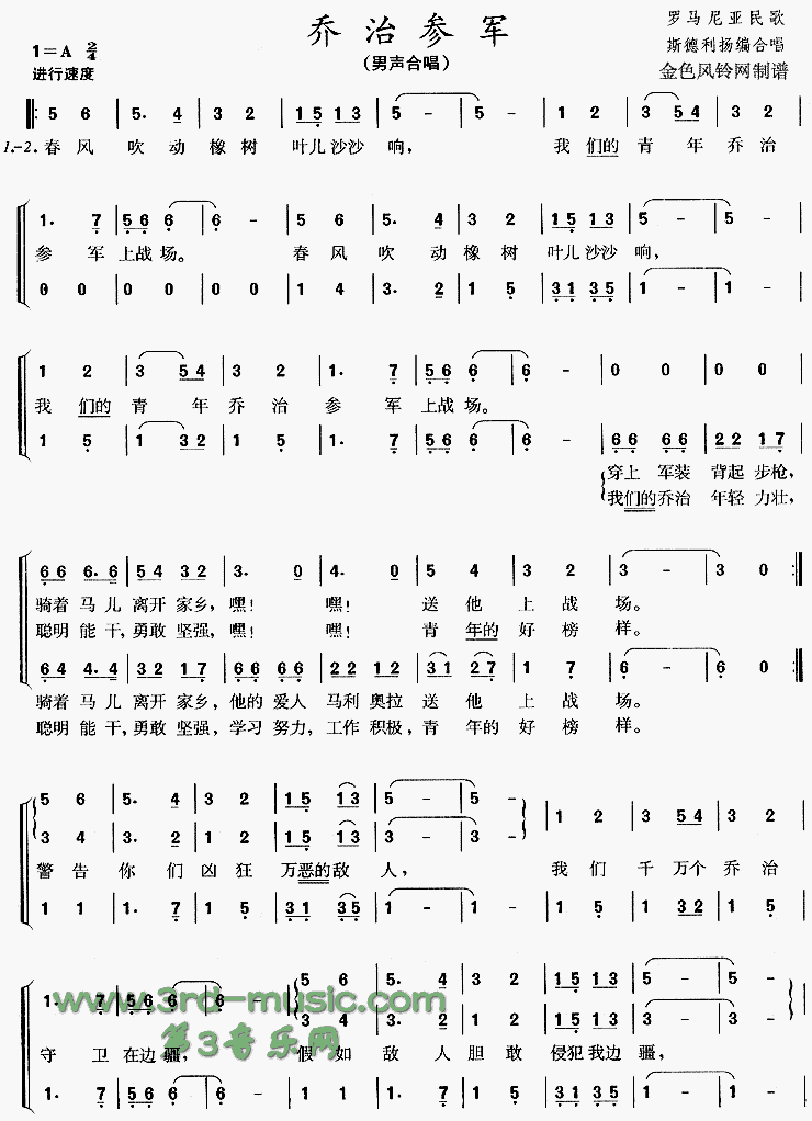 乔治参军(罗马尼亚民歌)[合唱曲谱]合唱曲谱（图1）