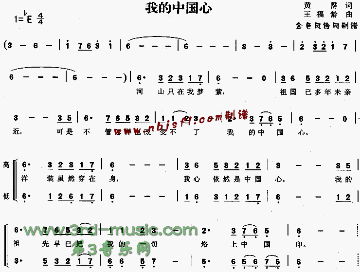 我的中国心[合唱曲谱]合唱曲谱（图1）