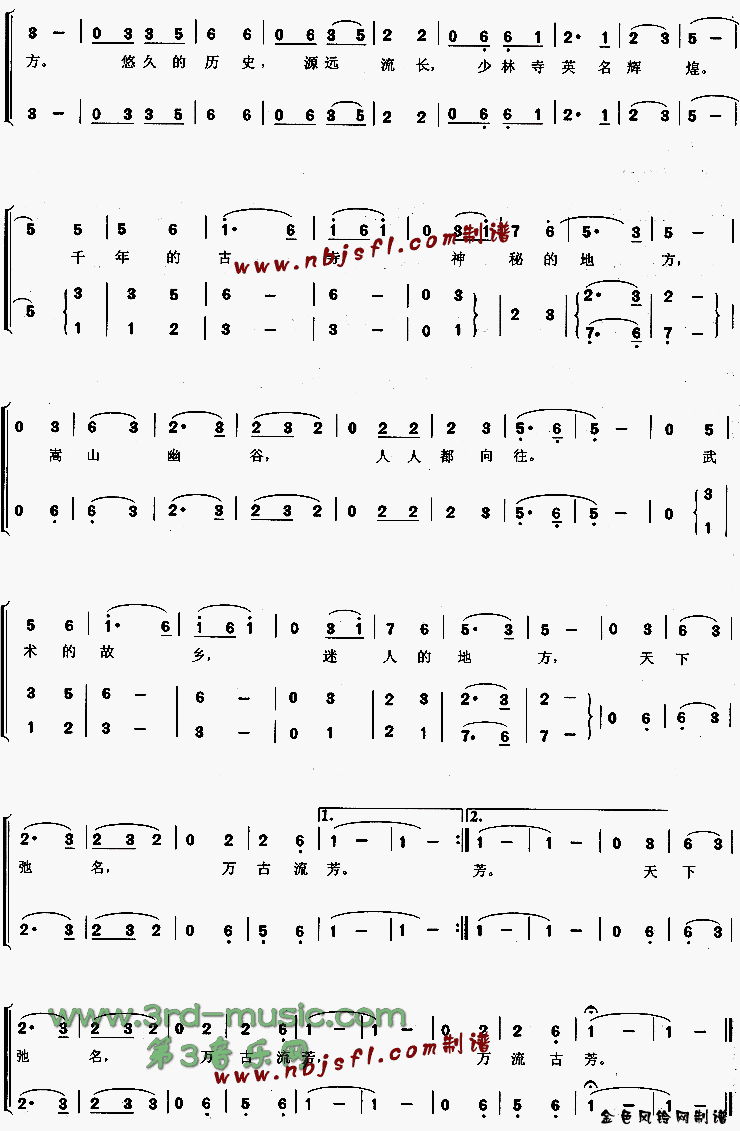 少林少林(《少林寺》主题歌)[合唱曲谱]合唱曲谱（图2）