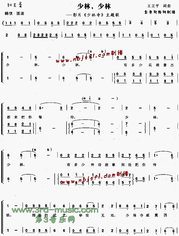 少林少林(《少林寺》主题歌)[合唱曲谱]合唱曲谱（图1）