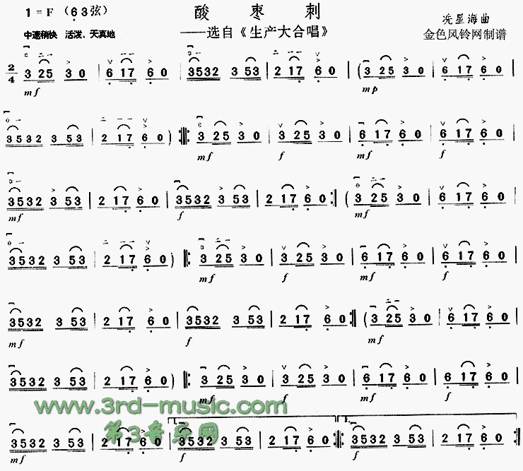 酸枣刺(选自《生产大合唱》)[二胡曲谱]合唱曲谱（图1）
