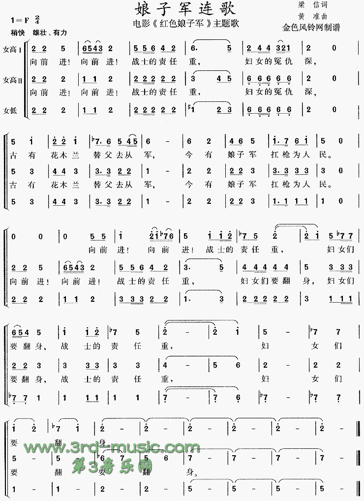 娘子军连歌(《红色娘子军》主题歌)[合唱曲谱]合唱曲谱（图1）
