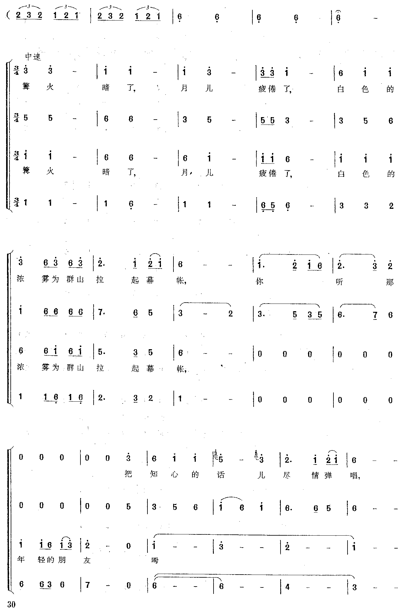 瑶山夜歌合唱曲谱（图3）