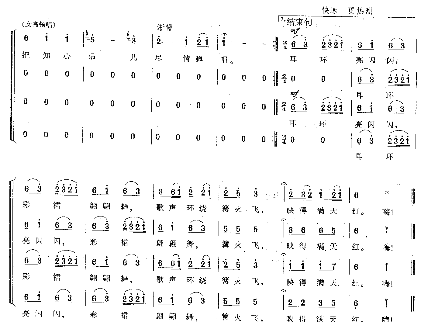 瑶山夜歌合唱曲谱（图4）