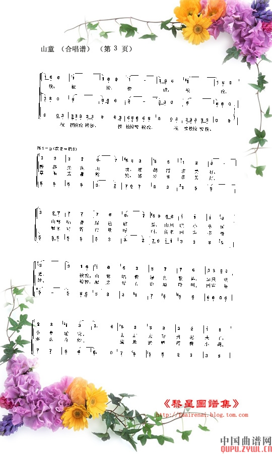 山童合唱曲谱（图3）