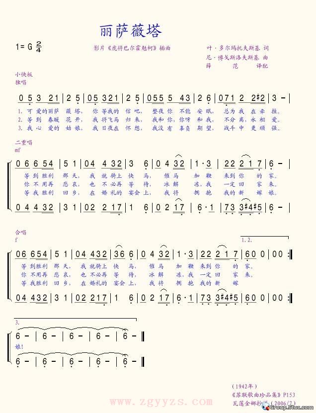 丽萨薇塔合唱曲谱（图1）