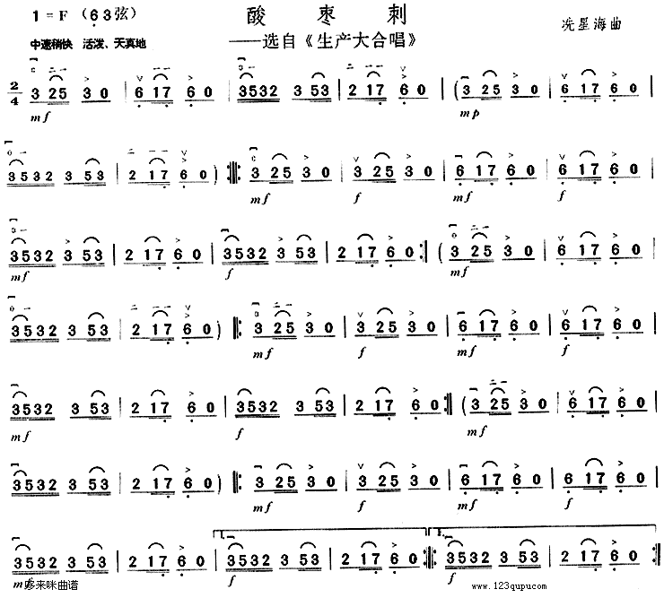 酸枣刺(选自《生产大合唱》)合唱曲谱（图1）